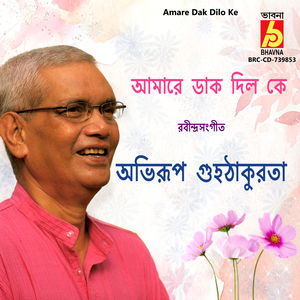 Amare Dak Dilo Ke