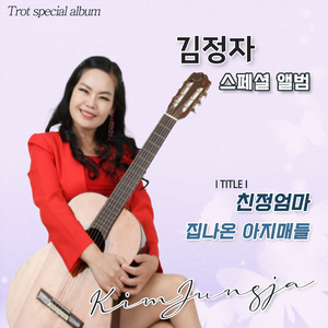 집나온 아지매들 (MR)