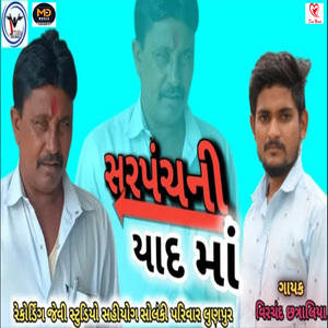 Sarpanch Ni Yaad Ma (original)