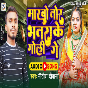 Tora Bhatar Ke Marab Goli Sabke Sareyam Re
