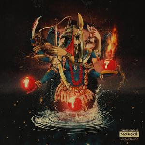 Damage Report (feat. Pyro Traxx)