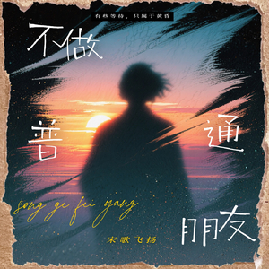 说好的爱我呢（伴奏）