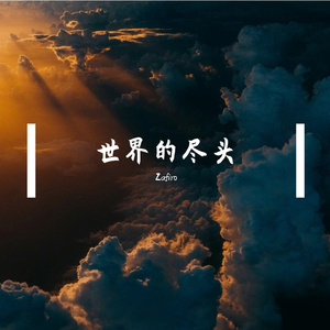 The Other End of The World