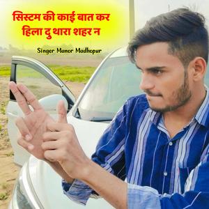 System Ki Kai Baat Kar Hila Du Thara Shahar N