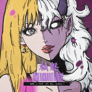 祛魅（ft.Christln Fenhy)