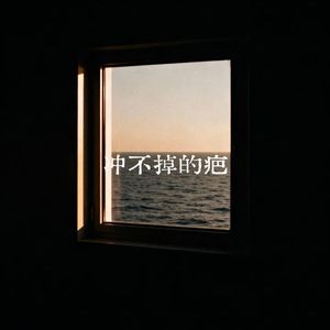 身边没有你