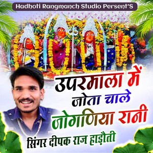 Upar Mala Me Jota Chale Jogniya Rani