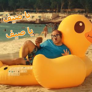Ya Sayf Ya Sayf