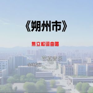 朔州市
