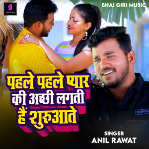 Pahle Pahle Pyar Ki Achhi Lagti Hai Shuruwate