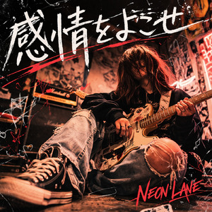 感情をよこせ (オリジナルver)