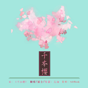 千本桜