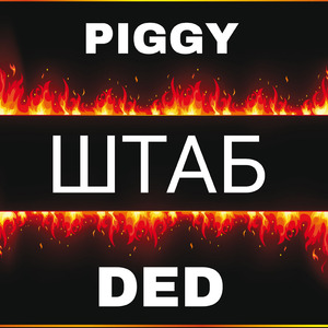 Штаб
