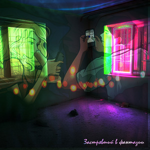 Девочка-загадка 2.0 (Remix)