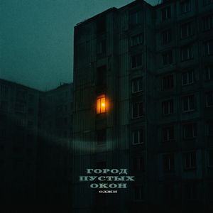 Город пустых окон: Yasakov