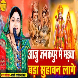 Aaju Janakpuri Mein Madhawa Bada Suhawan Laage