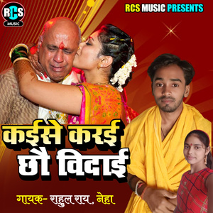 Kaise Karai Chau Bidaai