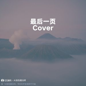 最后一页 (专业版|Cover 江语晨)
