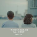 爱的就是你