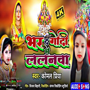 BHAR DA GODI ME LALNAVA