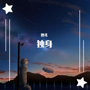 蠢货（cover 封茗囧菌）