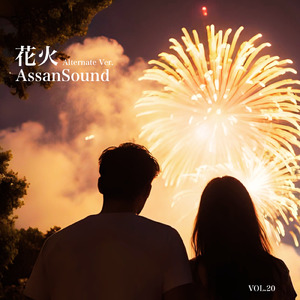 花火 (Alternate Ver.)