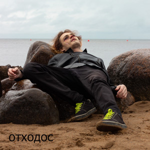 отходос