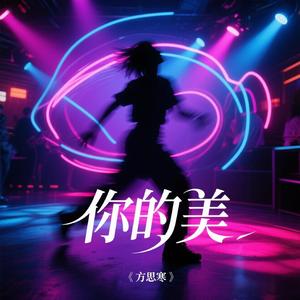 你的美