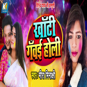 Khanti Gawanyi Holi