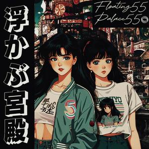 Love Disco ラブディスコ 5555