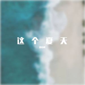 文筱凡(demo)