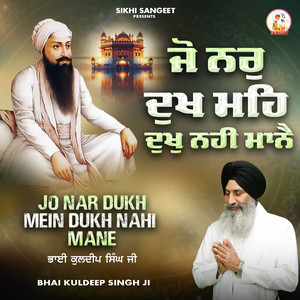 Jo Nar Dukh Mein Dukh Nahi Mane