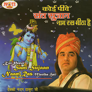 Jagat Sab Chod Diya Saweriya Tere Piche