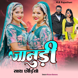 Janudi Sath Chhodiyo