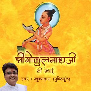 Shri Vallabh Pragat Bhayo