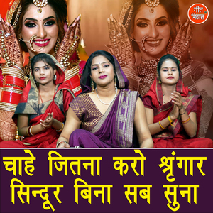 Chahe Jitna Karo Shringaar Sindoor Bina Sab Suna