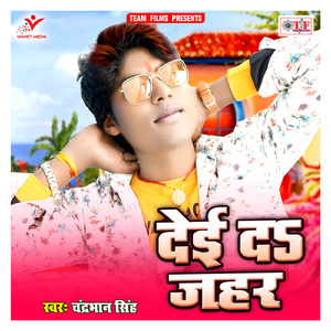 Dulha Ke Bhai Ba Chhichora