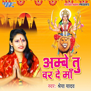 Khul Gaya Dwaar Jagdambe Ka