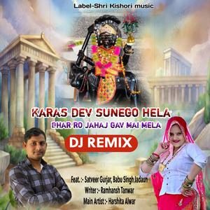 Karas Dev Sunego Hela Bhar Ro Jahaj Gav Mai Mela (Remix)
