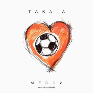 Месси