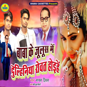 Baba Ke Julush Me Duhniya Rowat Hoihen