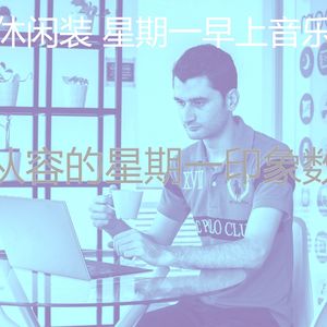 温和星期一工作梦想