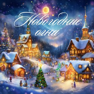 Полярное сияние