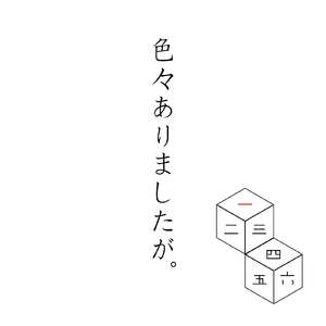 電気ブランを飲みながら (Acoustic Ver.)