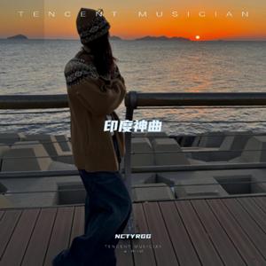 印度神曲Aankhen Khuli (哈基米版)