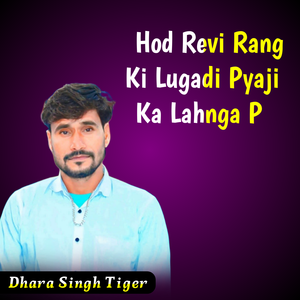 Hod Revi Rang Ki Lugadi