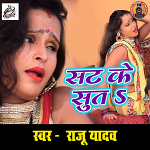 Sat Ke Suta