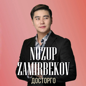 Досторго