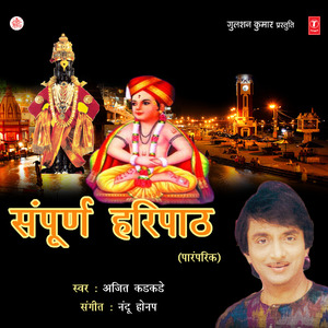 Sri Sant Gyaneshwar Maharajacha Sampooran Haripaath