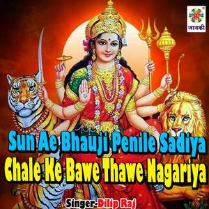 Sun Ae Bhauji Penile Sadiya Chale Ke Bawe Thawe Nagariya